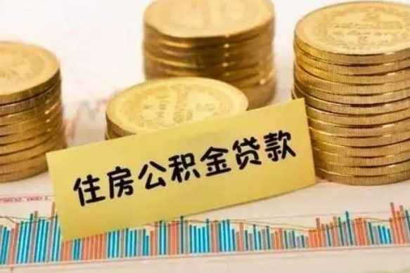 佛山离职之后可以把公积金取出来吗（离职后公积金可以随时提取吗）